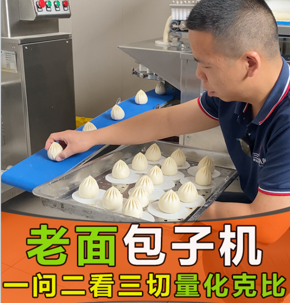 用仿手工包子機(jī)做老面包子，一聞、二看、三切誰能學(xué)會？
