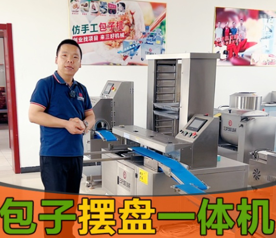 包子擺盤(pán)一體機(jī)
